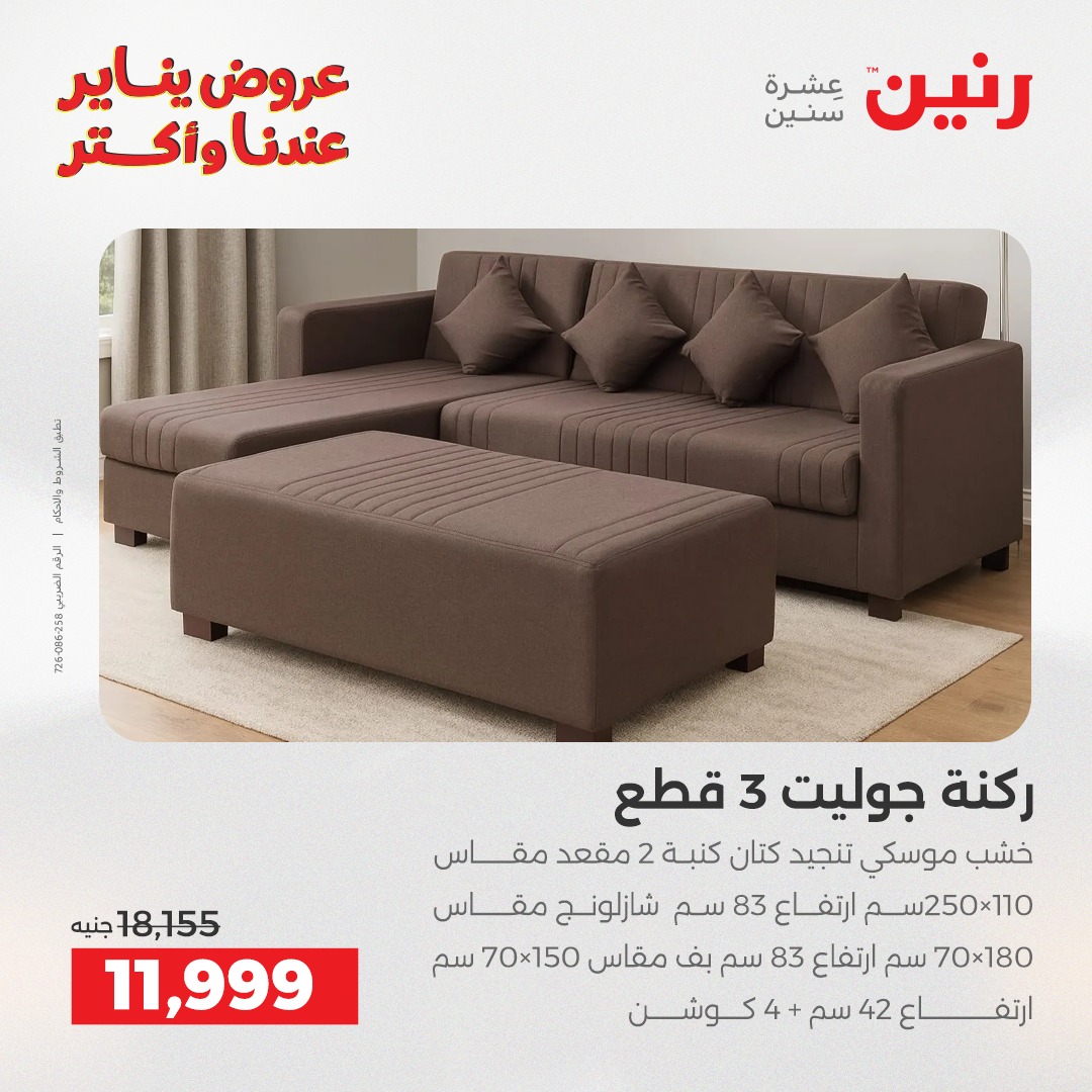 عروض رنين صفحة رقم 16